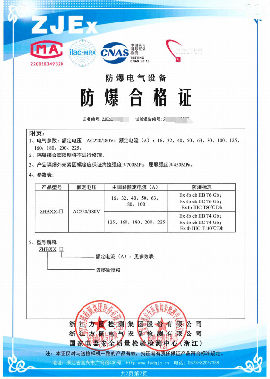 方圆：防爆检修箱2