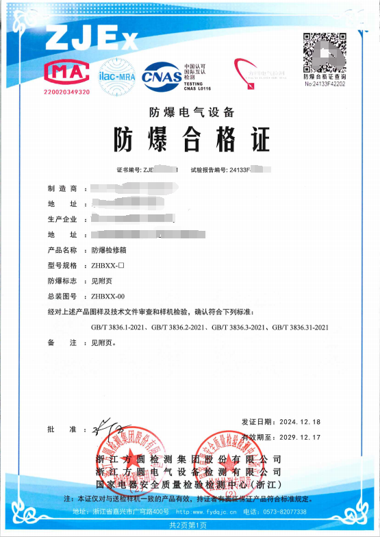 方圆：防爆检修箱1
