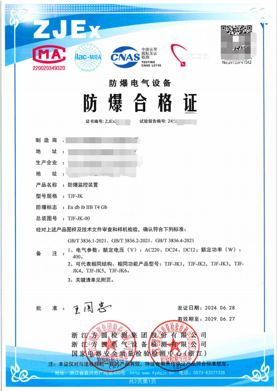方圆：防爆监控装置