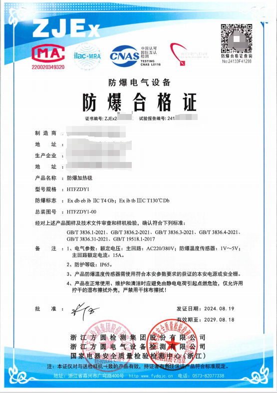 方圆：防爆加热毯