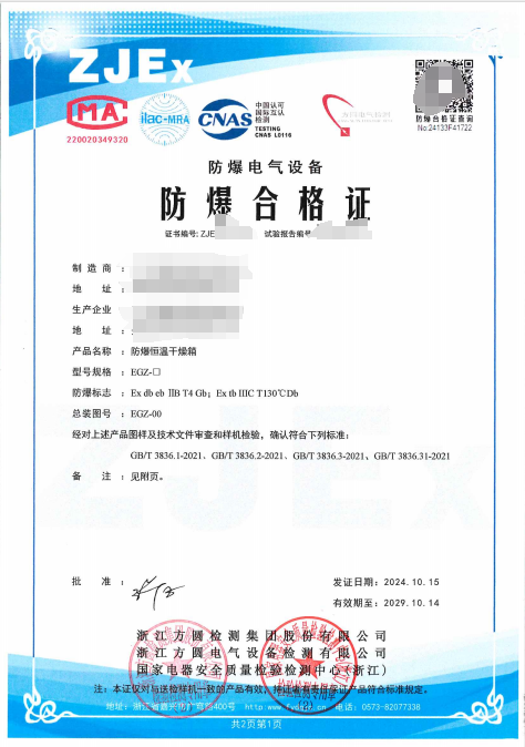 方圆：防爆恒温干燥箱1