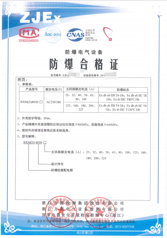 方圆：防爆防腐配电箱2