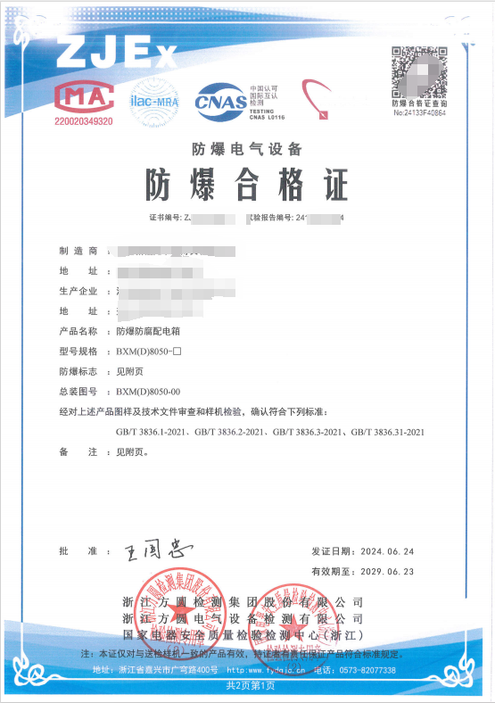方圆：防爆防腐配电箱1
