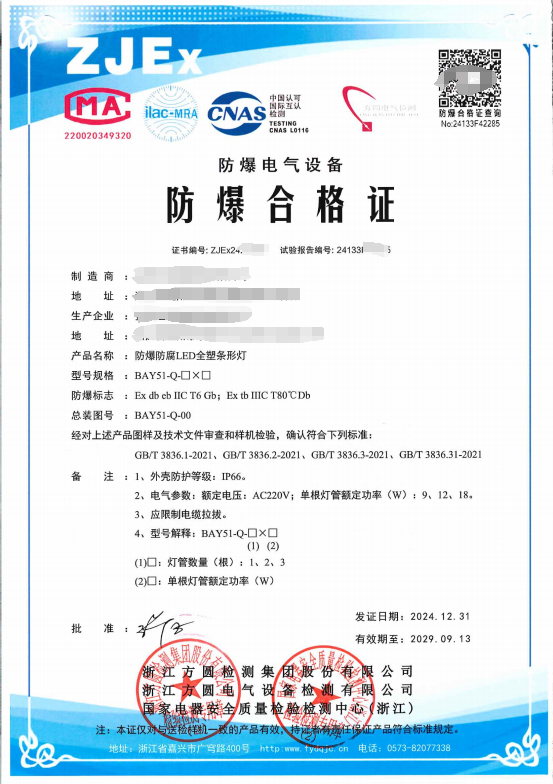 方圆：防爆防腐LED全塑条形灯