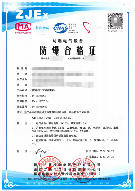 方圆：防爆阀门智能控制器