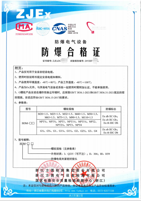 方圆：防爆电缆夹紧密封接头2