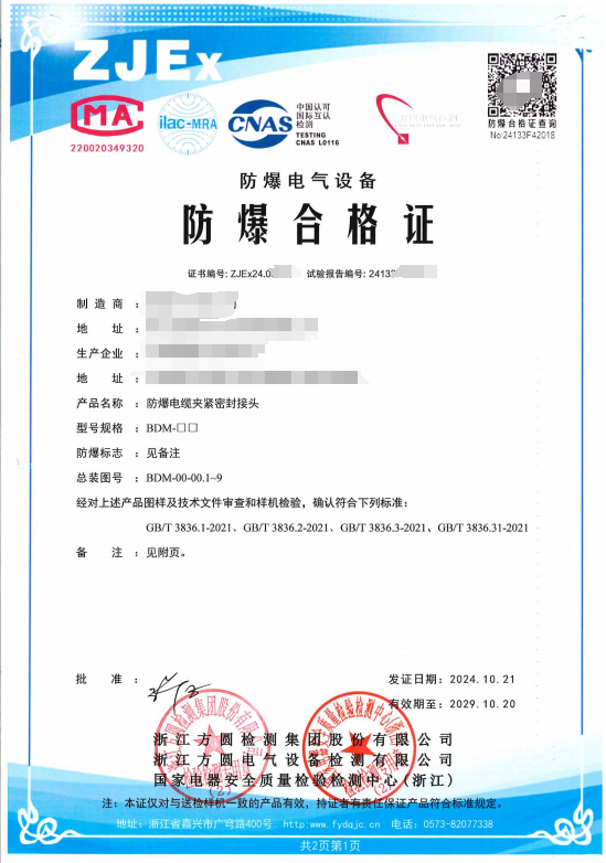 方圆：防爆电缆夹紧密封接头1