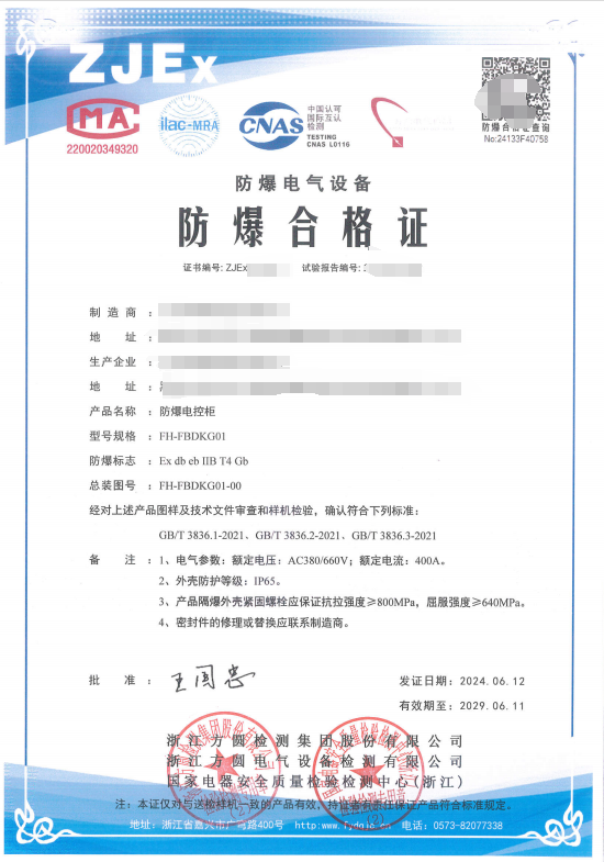 方圆：防爆电控柜