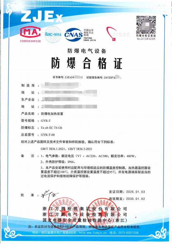 方圆：防爆电加热装置