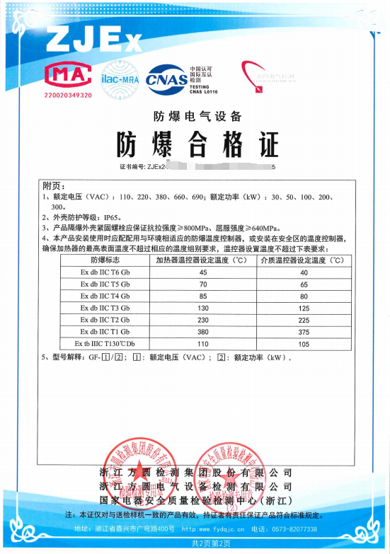 方圆：防爆电加热器2