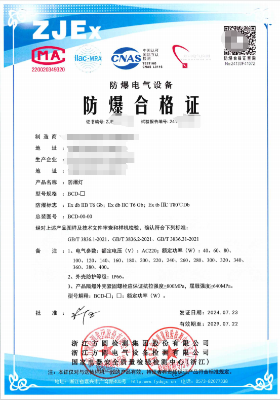方圆：防爆灯400A