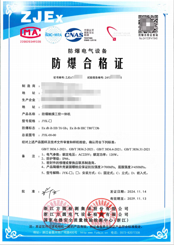 方圆：防爆触摸工控一体机