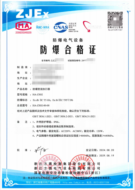 方圆：防爆变流执行器