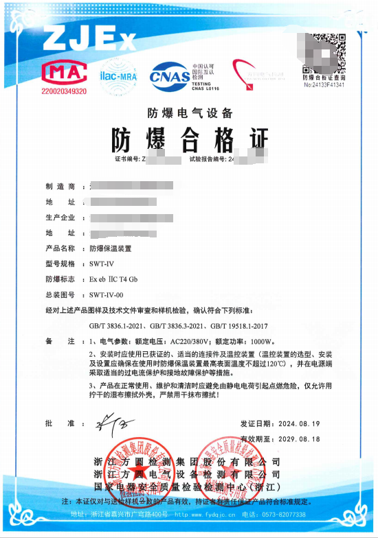 方圆：防爆保温装置