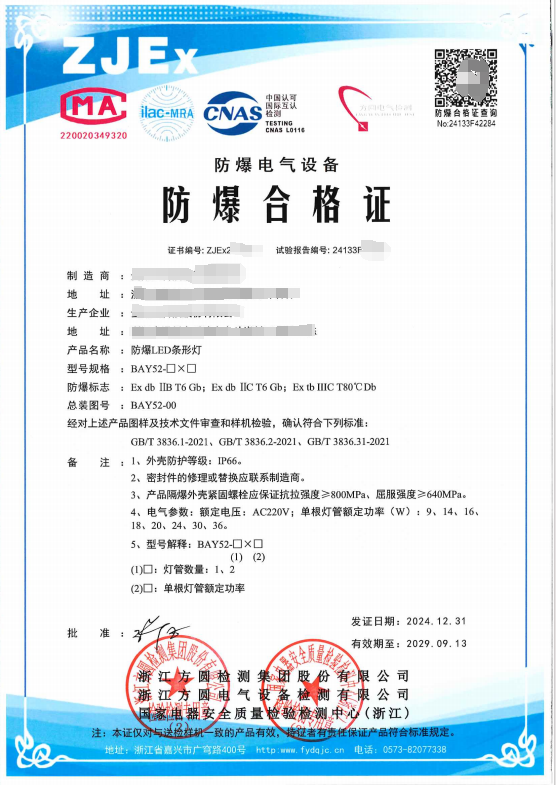 方圆：防爆LED条形灯