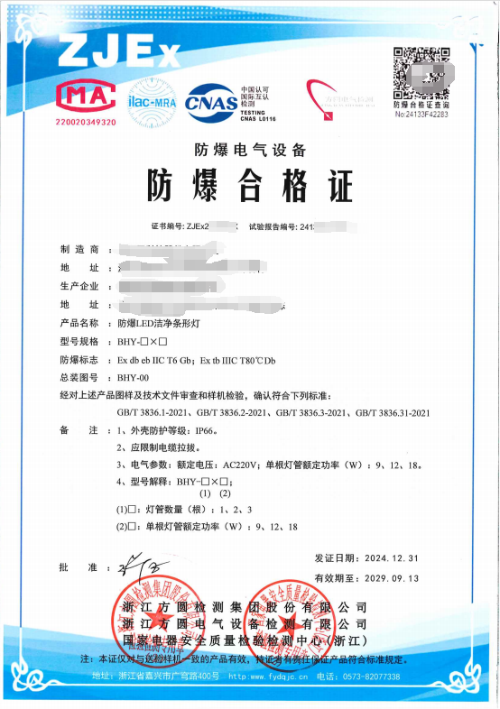 方圆：防爆LED洁净条形灯