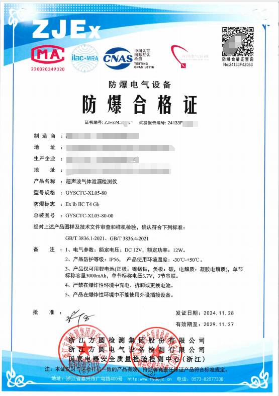 方圆：超声波气体泄漏检测仪