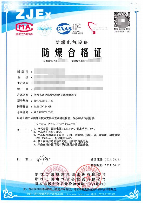 方圆：便携式远距离爆炸物烟花爆竹探测仪