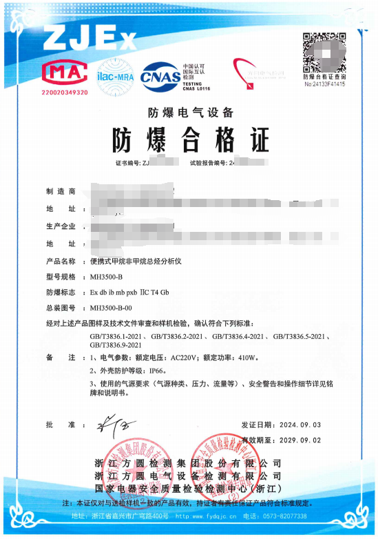 方圆：便携式甲烷非甲烷总烃分析仪