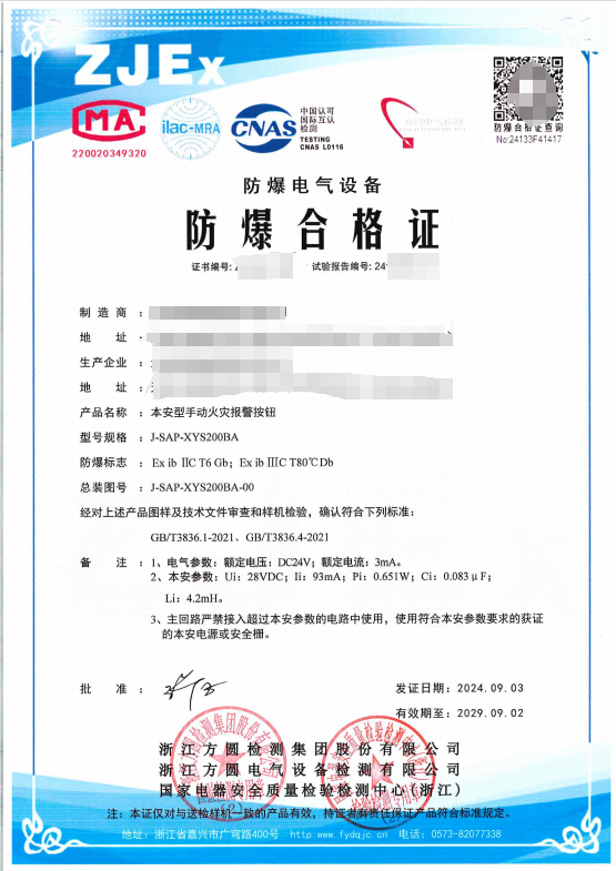 方圆：本安型手动火灾报警按钮