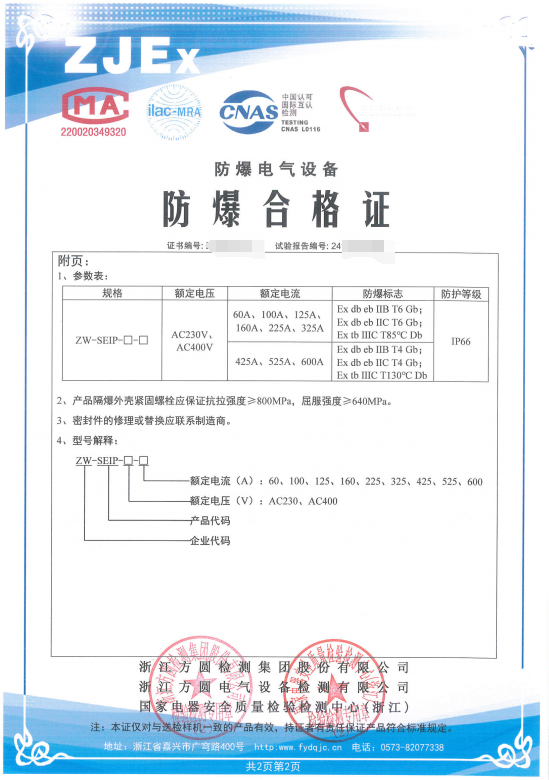 方圆：安全用电智能防护装置2