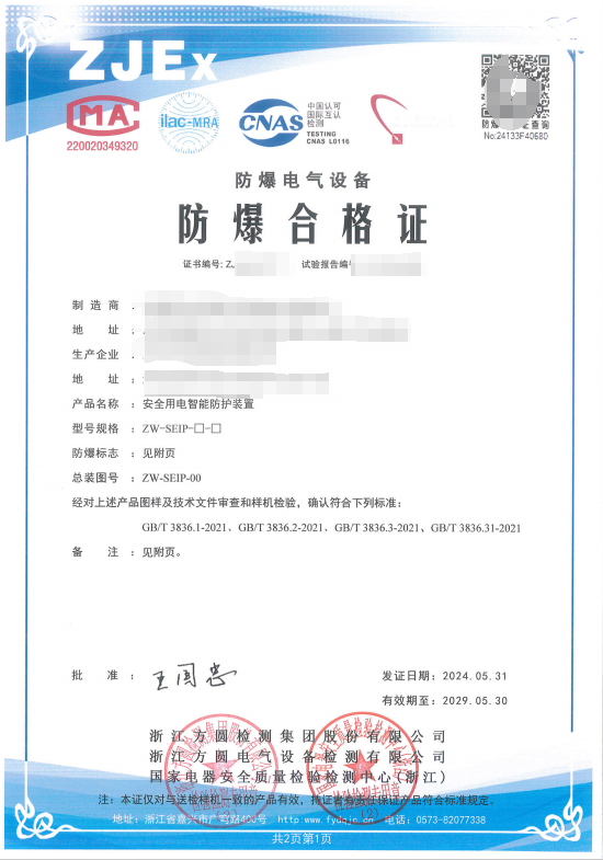 方圆：安全用电智能防护装置