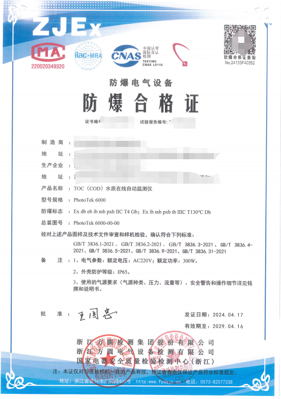 方圆：TOC (COD)水质在线自动监测仪