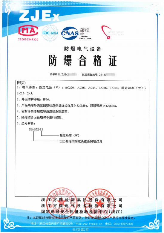 方圆：LED防爆消防双头应急照明灯具2