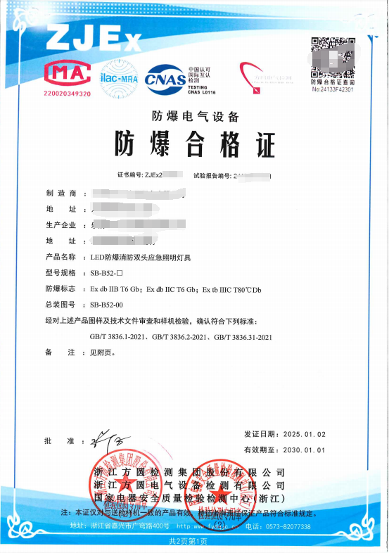 方圆：LED防爆消防双头应急照明灯具1