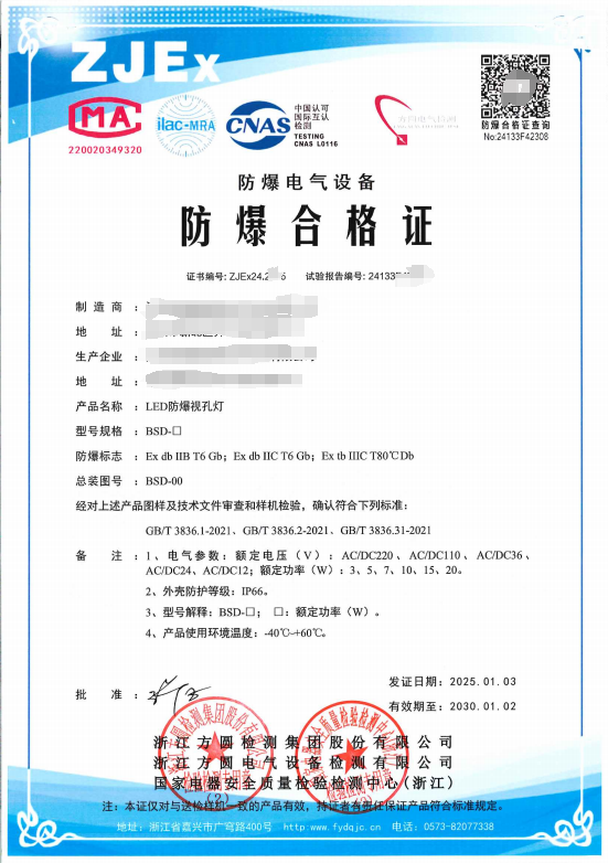 方圆：LED防爆视孔灯