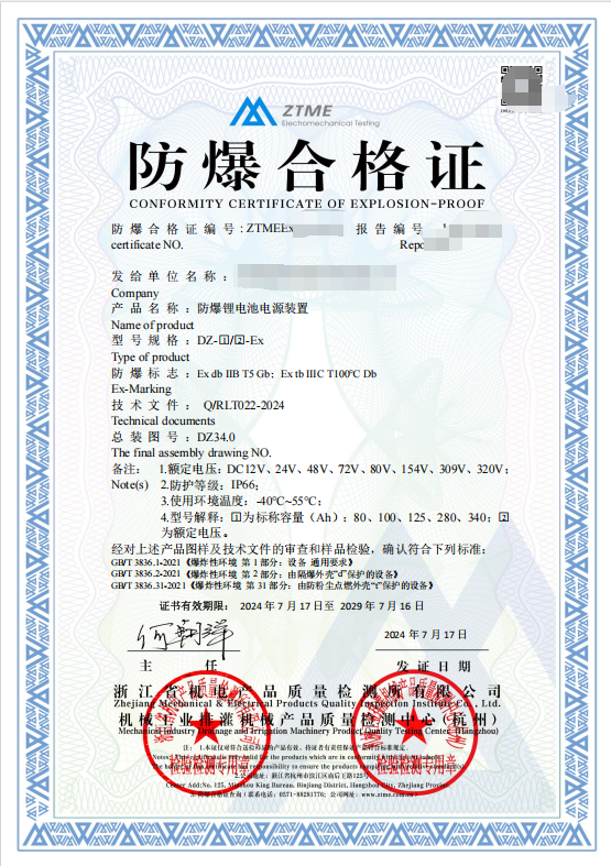 杭州：防爆锂电池电源装置