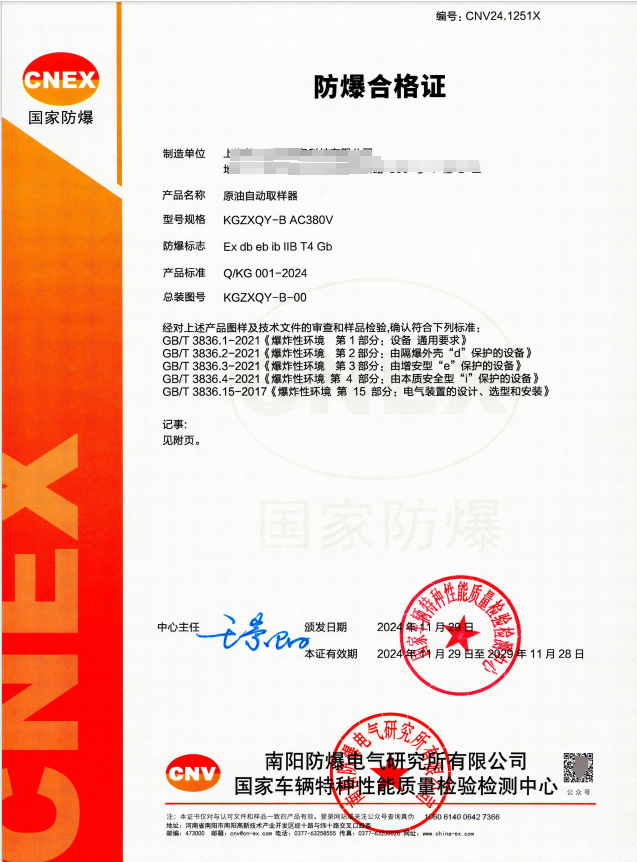 南阳车辆所：原油自动取样器1