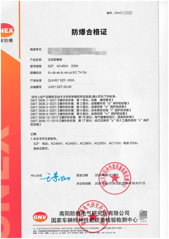南阳：正压防爆房1