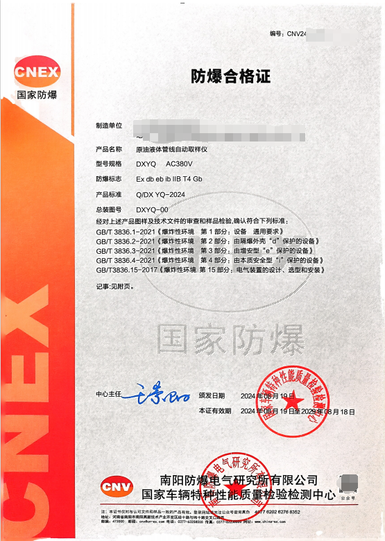 南阳：原油液体管线自动取样仪1