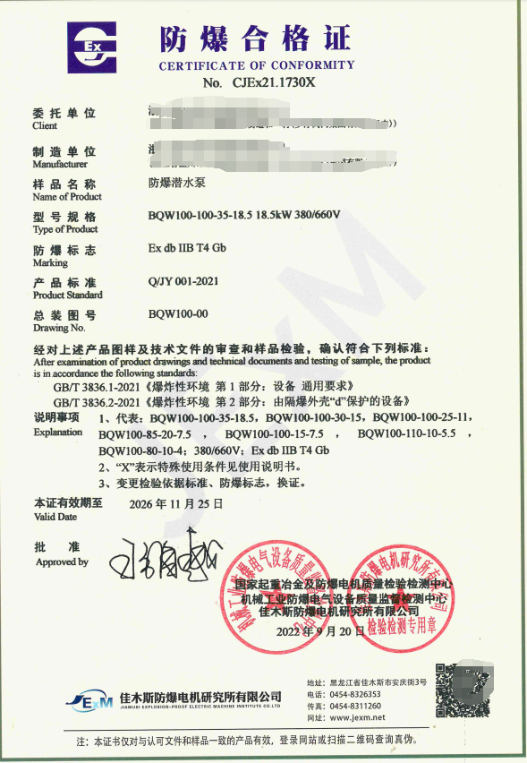 佳木斯：防爆潜水泵
