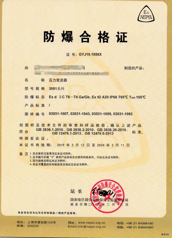 国家级仪器仪表防爆安全监督检验站：压力变送器