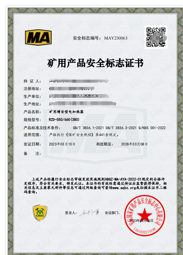 MA矿用增安型电加热器
