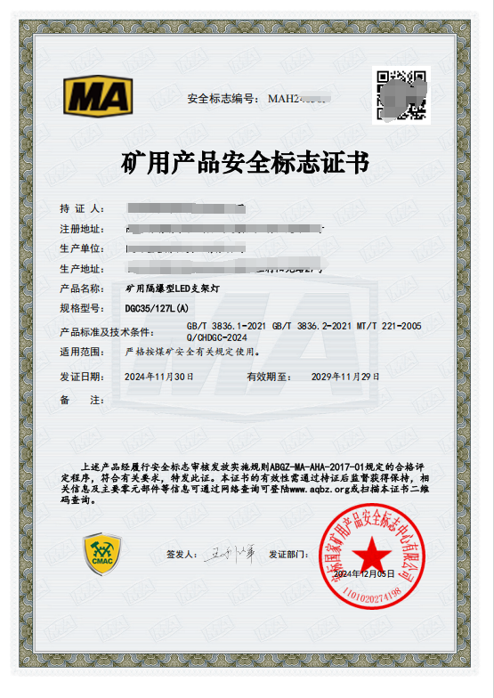 MA矿用隔爆型LED支架灯