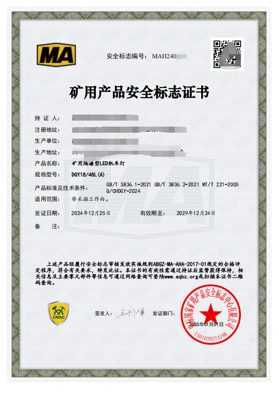 MA矿用隔爆型LED机车灯