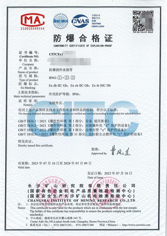 CITC：防爆挠性连接管