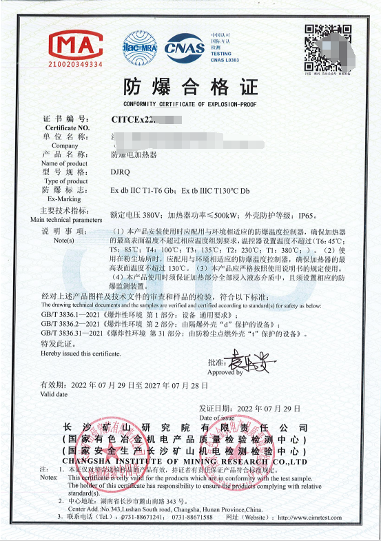 CITC：防爆电加热器