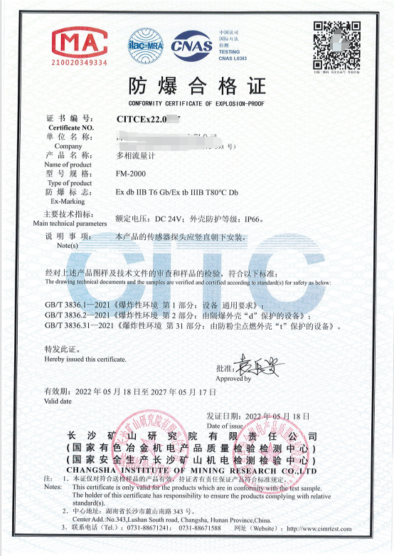 CITC：多相流量计