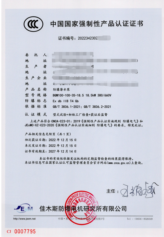 佳木斯：防爆CCC证书