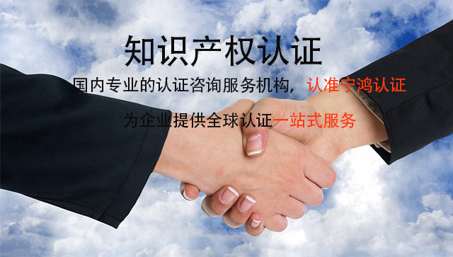 什么是知识产权认证？做知识产权的好处有哪些？