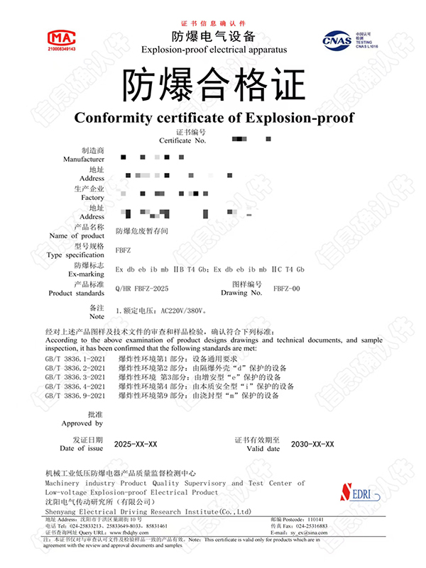 防爆合格证(新)