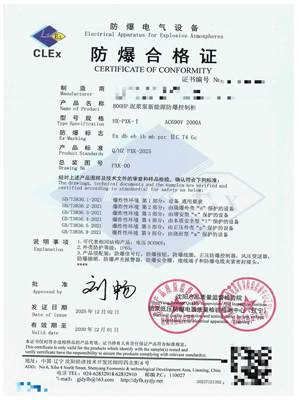 防爆合格证(新)