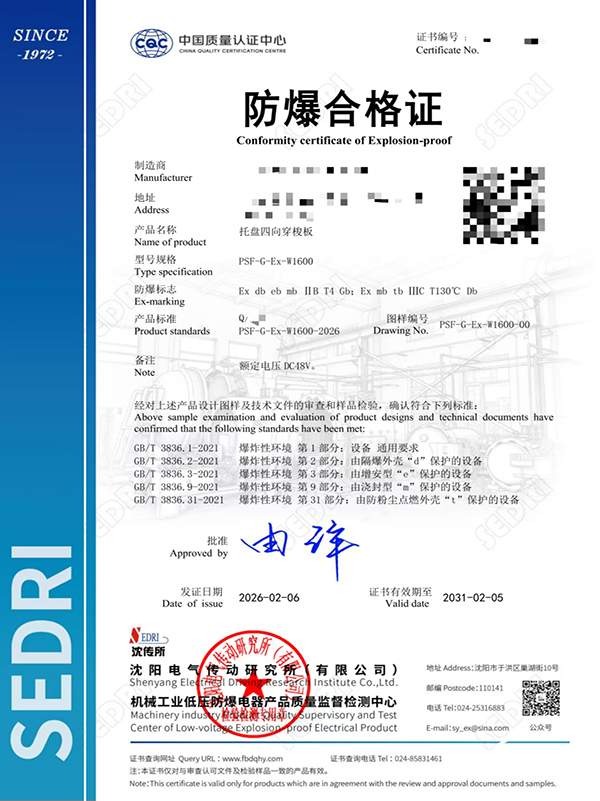 防爆合格证(新)
