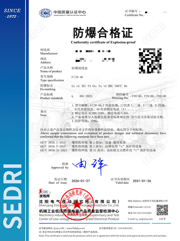 防爆合格证(新)