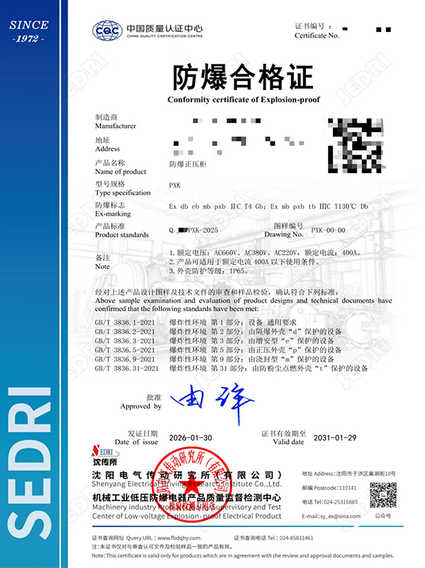 防爆合格证(新)