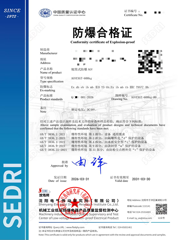 防爆合格证(新)